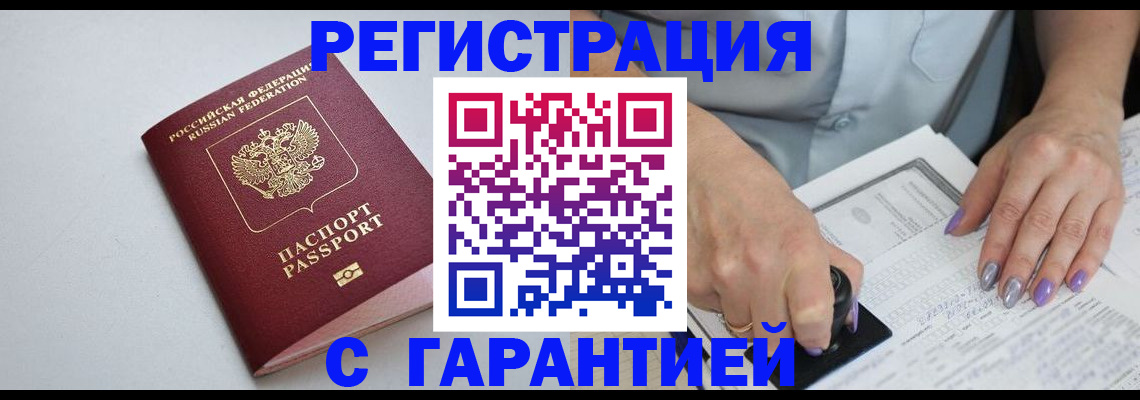 прописка для работы в Ишиме