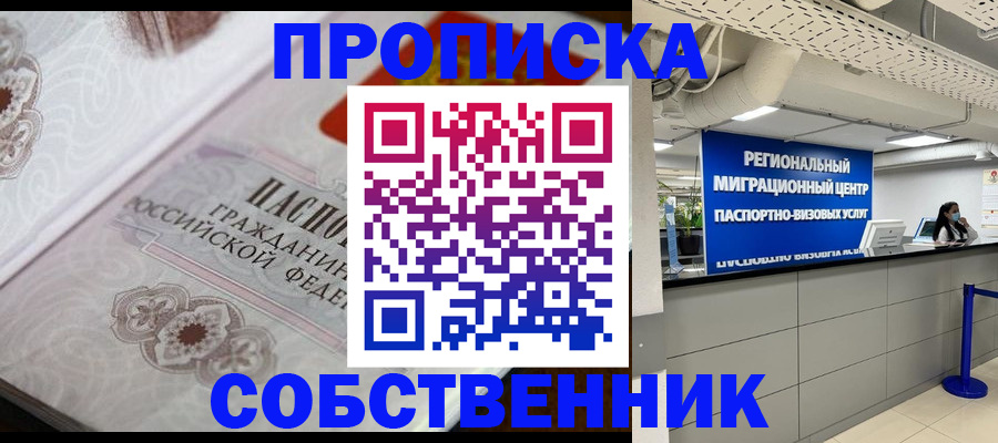 временная регистрация недорого в Ишиме