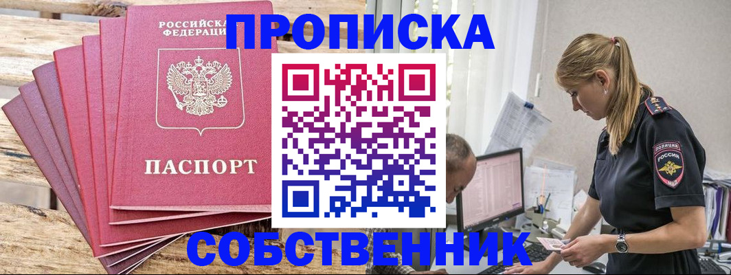 прописка 2025 в Ишиме