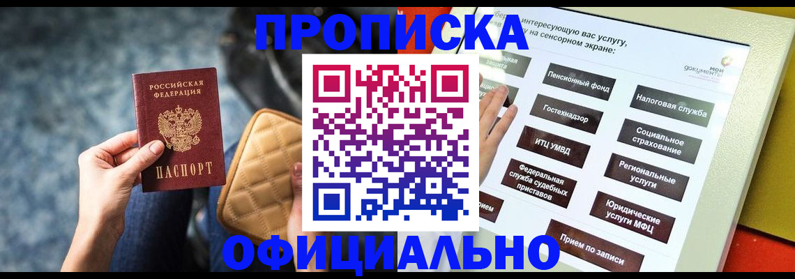 прописка регистрация в Ишиме