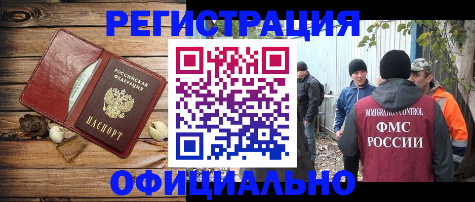 прописка регистрация в Ишиме